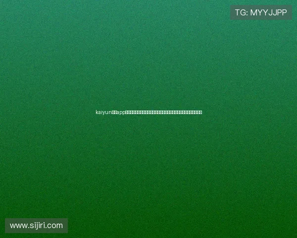 kaiyun体育app网页版登录方式指南帮助用户便捷观看世界杯比赛全场直播与精彩瞬间